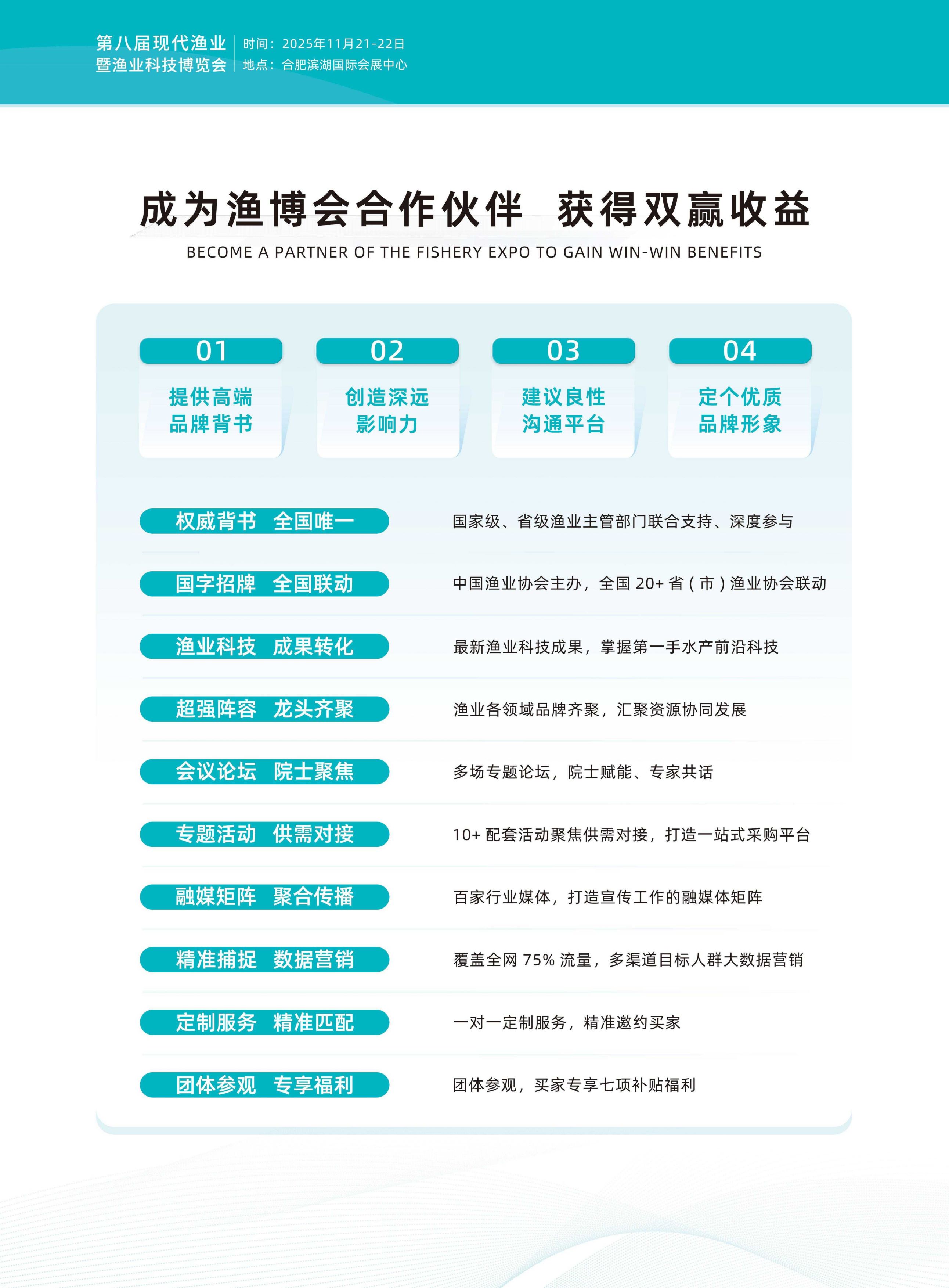 2025第八届现代渔业暨渔业科技博览会