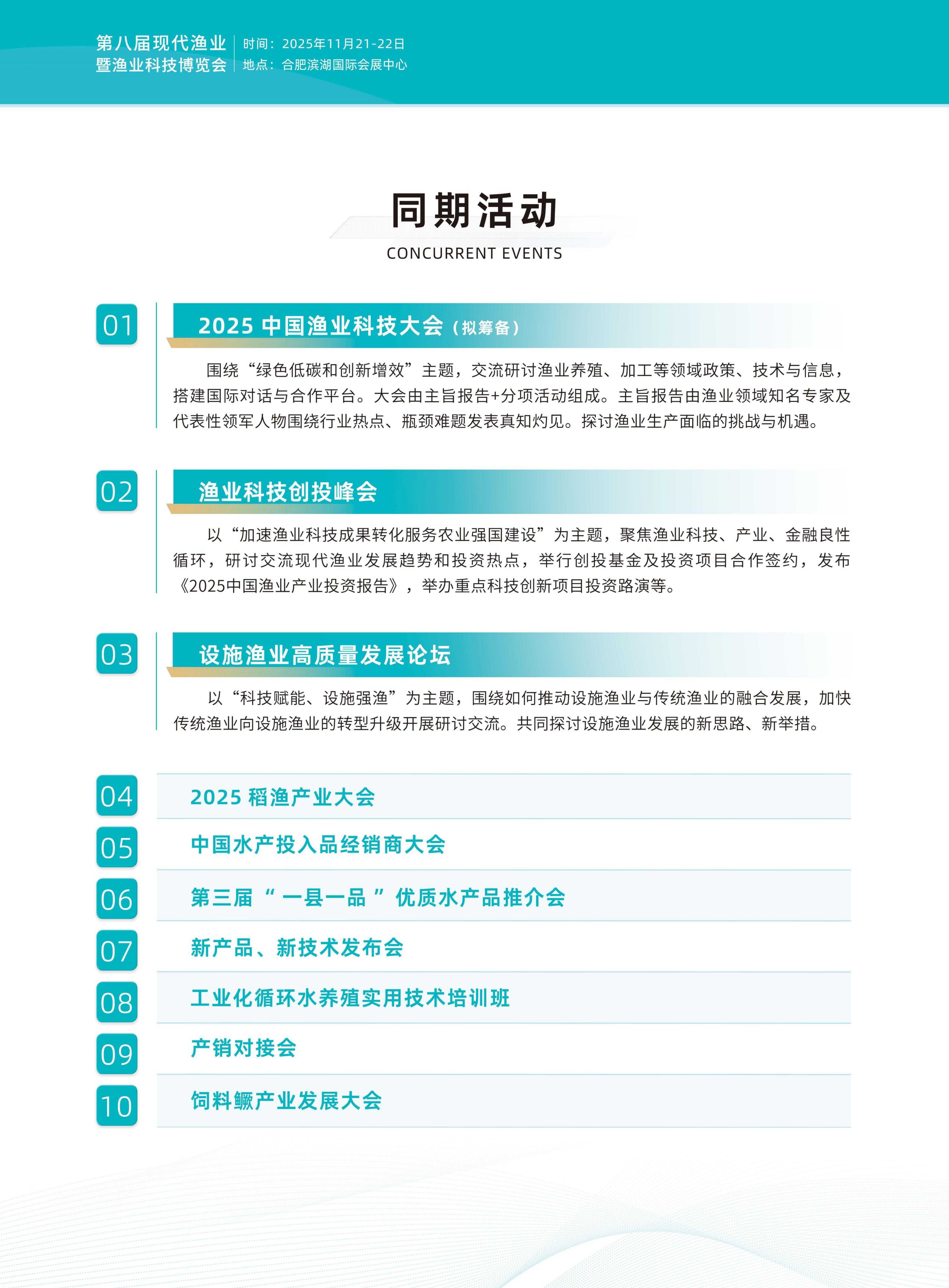 2025第八届现代渔业暨渔业科技博览会