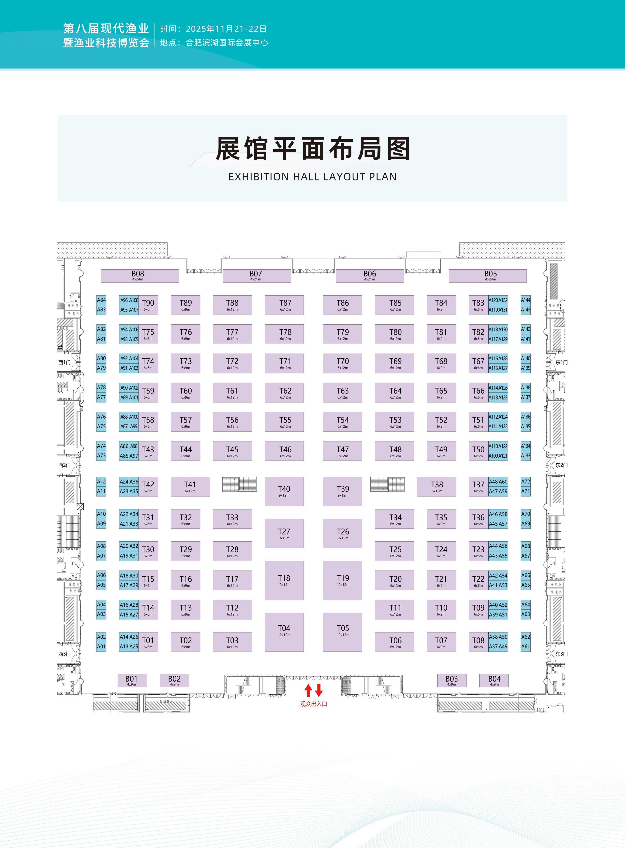 2025第八届现代渔业暨渔业科技博览会