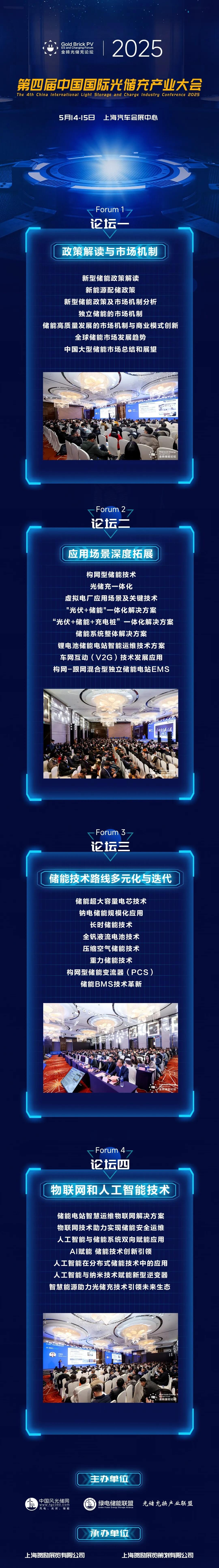 2025第四届中国国际光储充产业大会