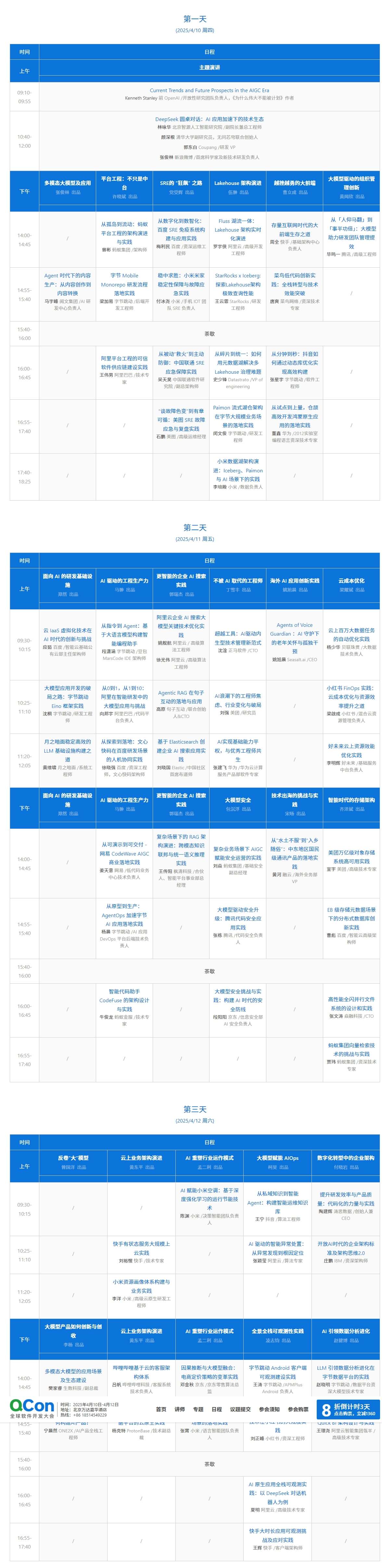 QCon北京2025|全球软件开发大会