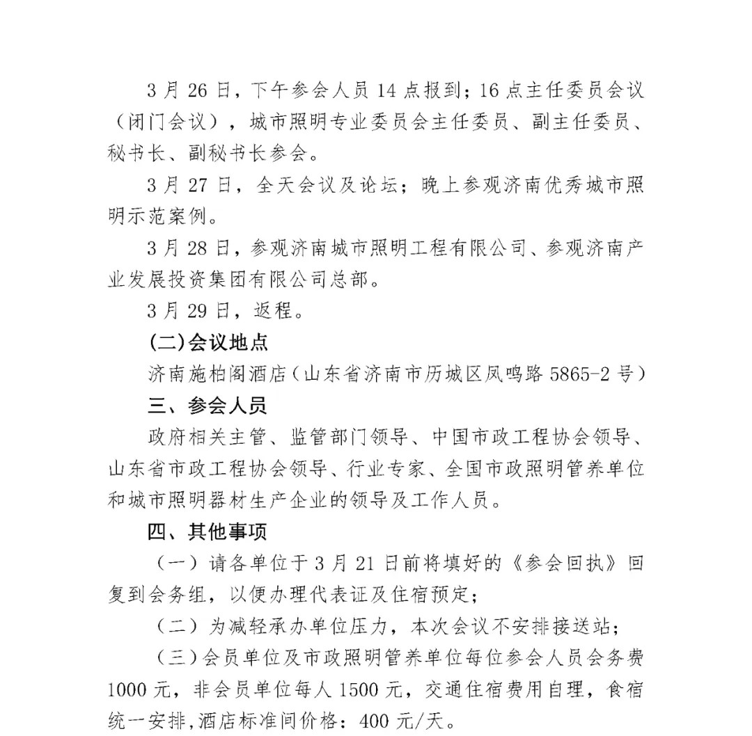 城市照明专业委员会第七届四次全体委员大会暨“韧性城市·智慧照明”2025 论坛