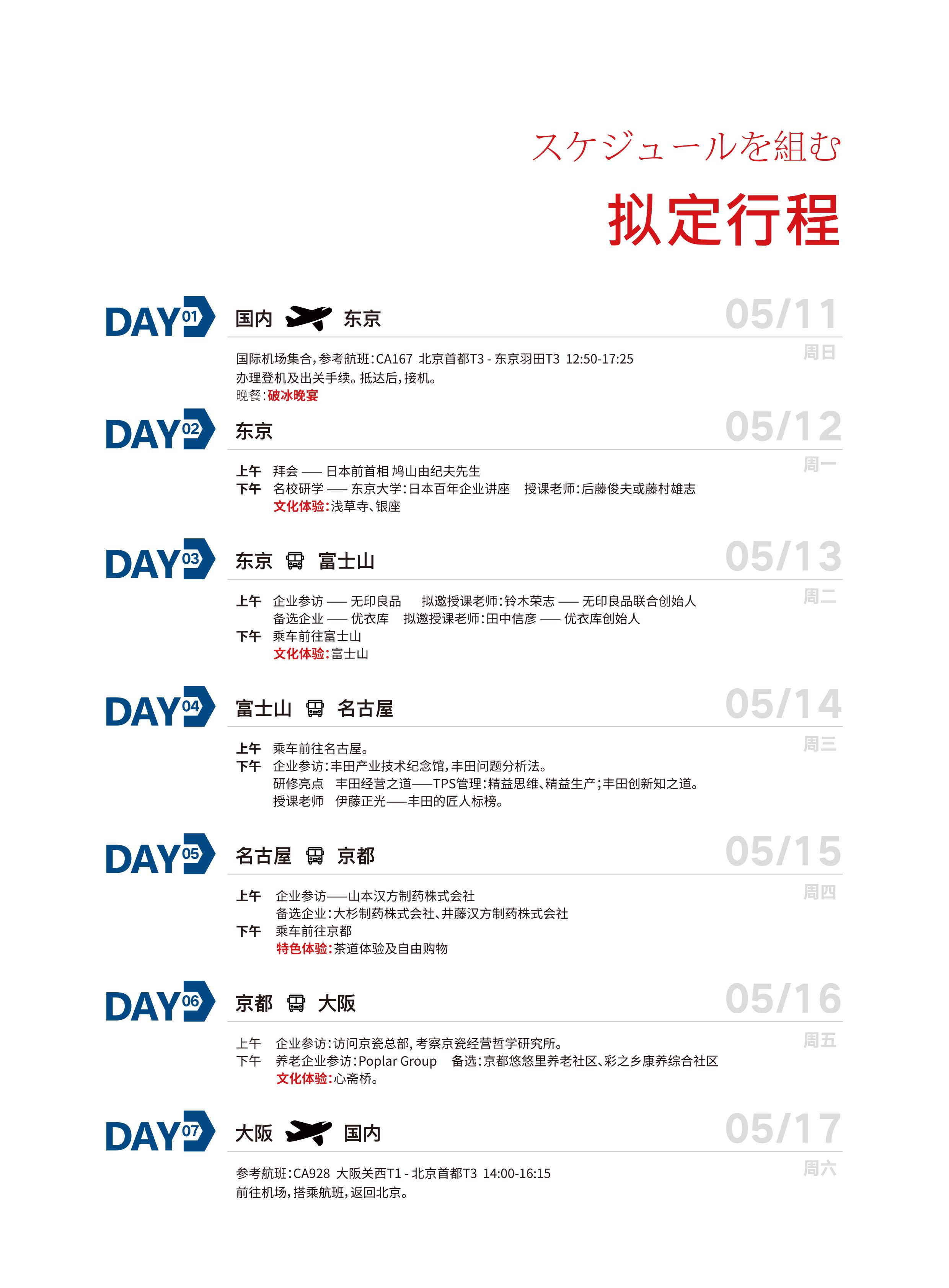 企業(yè)基業(yè)長(zhǎng)青計(jì)劃-日本標(biāo)桿企業(yè)經(jīng)營(yíng)傳承研學(xué)行（5月）