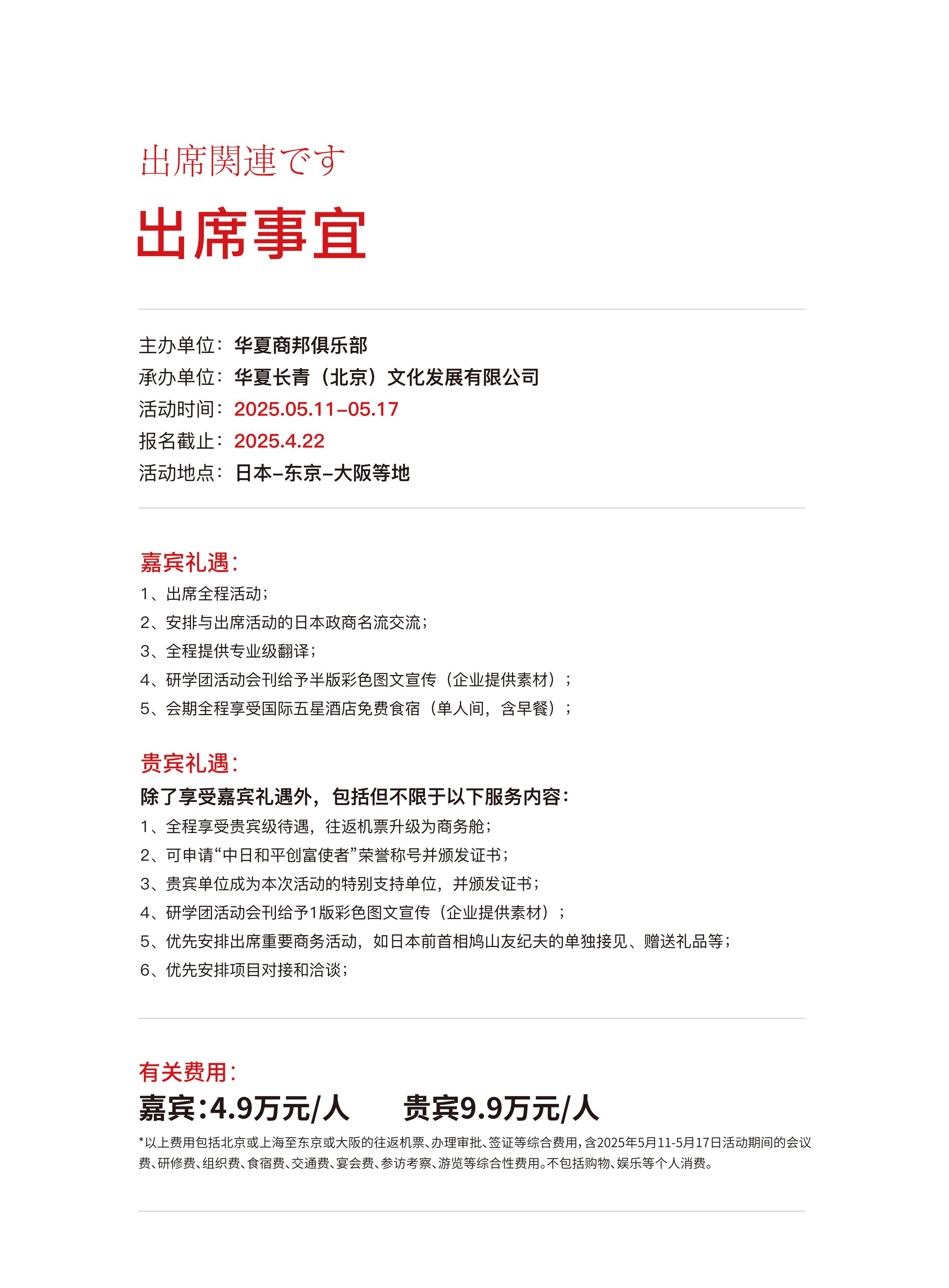 企業(yè)基業(yè)長(zhǎng)青計(jì)劃-日本標(biāo)桿企業(yè)經(jīng)營(yíng)傳承研學(xué)行（5月）