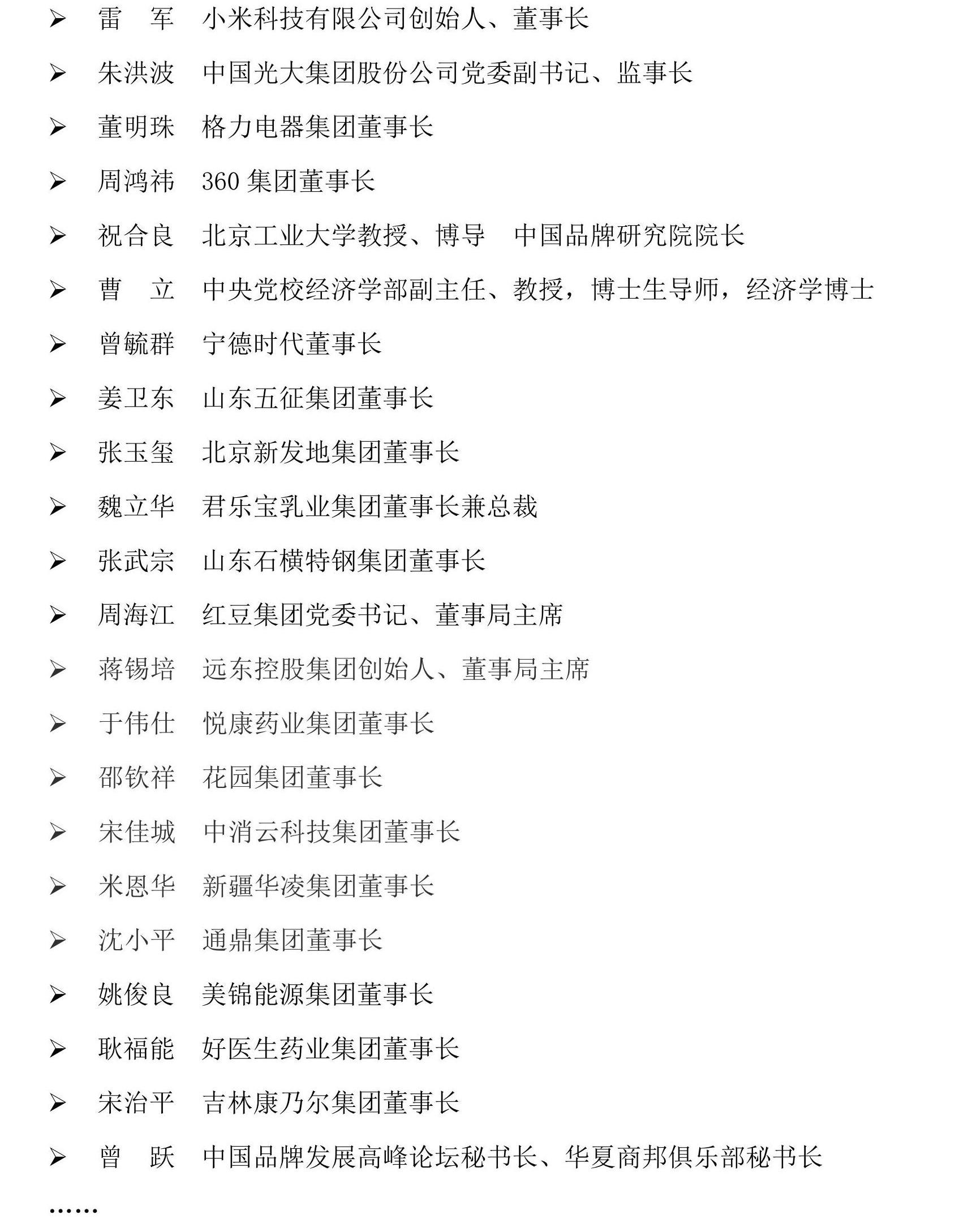 2025品牌强国发展高峰论坛暨品牌强国人物大会
