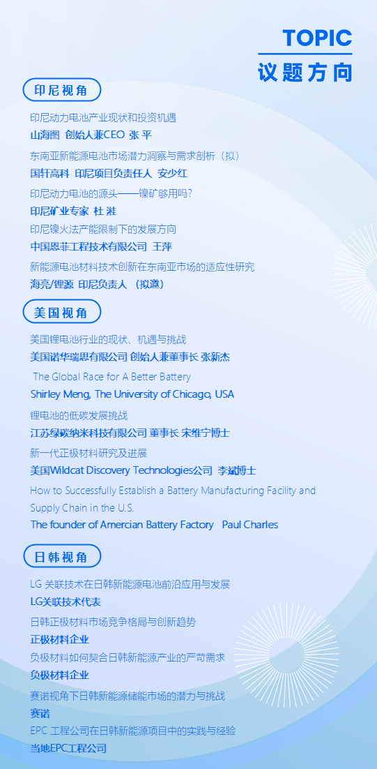 2025中國新能源電池產(chǎn)業(yè)鏈出海全球峰會(huì)