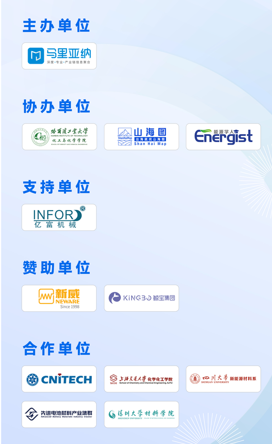 2025中國新能源電池產(chǎn)業(yè)鏈出海全球峰會(huì)
