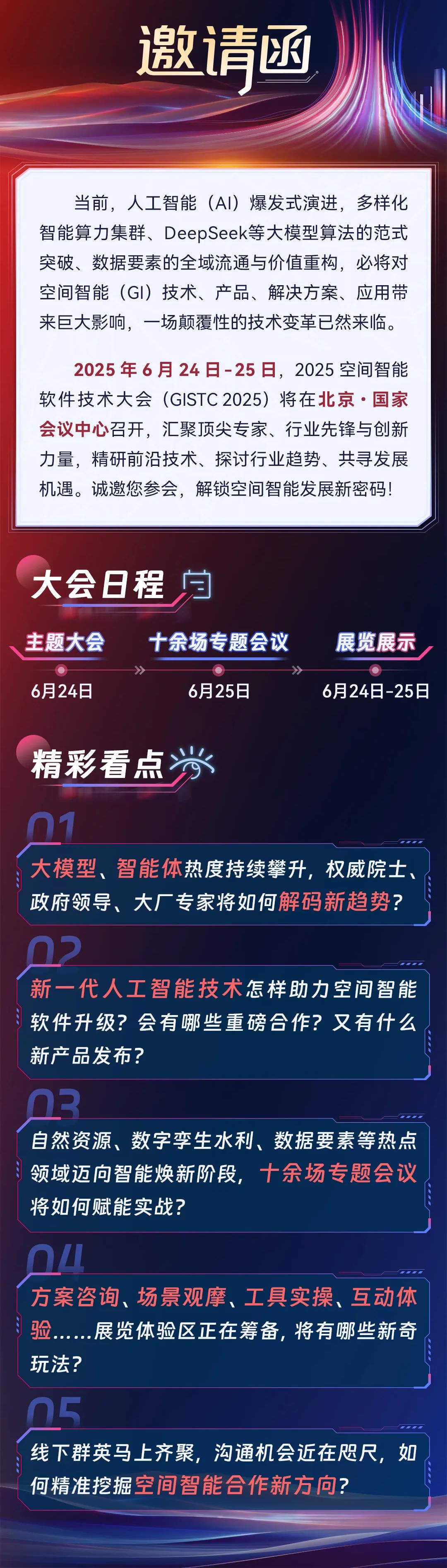 2025空间智能软件技术大会