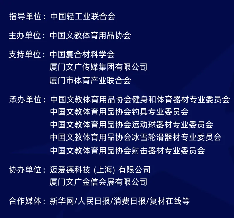 2025体育用品行业科技创新大会