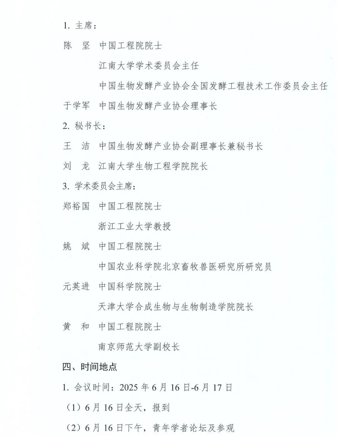 2025合成生物学技术创新发展论坛