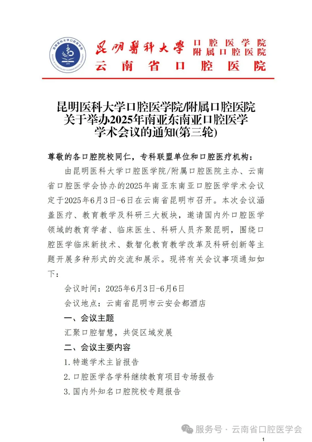 2025年南亚东南亚口腔医学学术会议