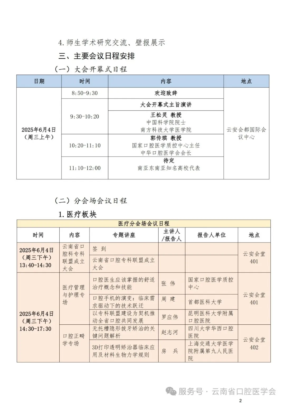 2025年南亚东南亚口腔医学学术会议