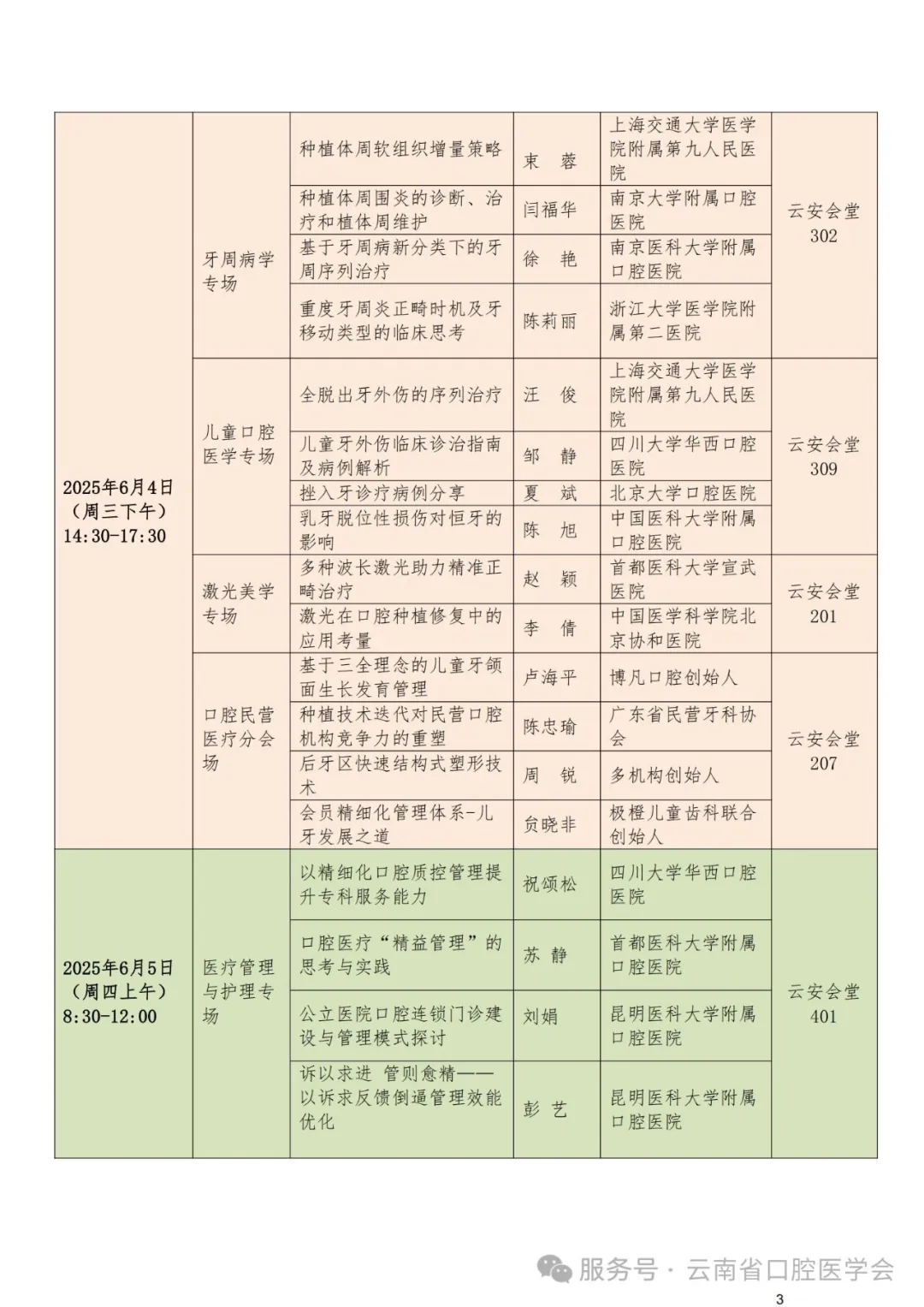 2025年南亚东南亚口腔医学学术会议