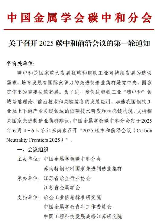 2025 碳中和前沿会议