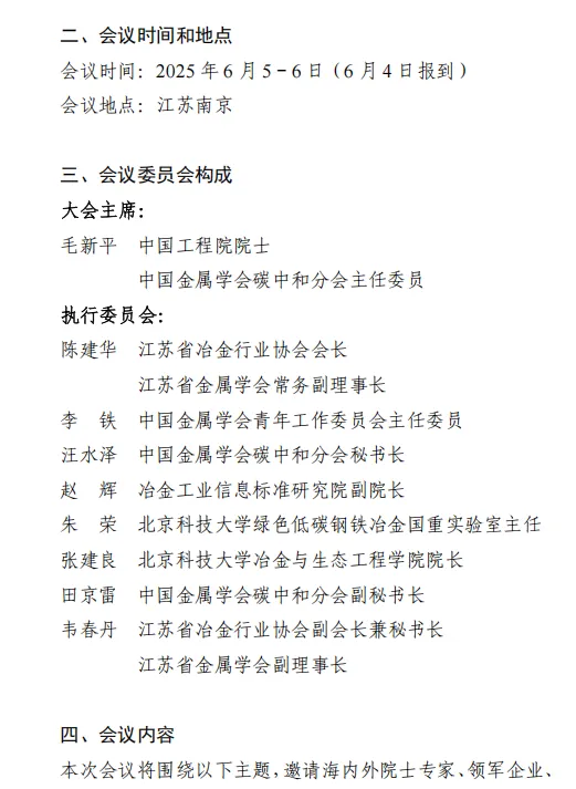 2025 碳中和前沿会议