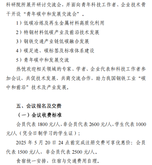 2025 碳中和前沿会议