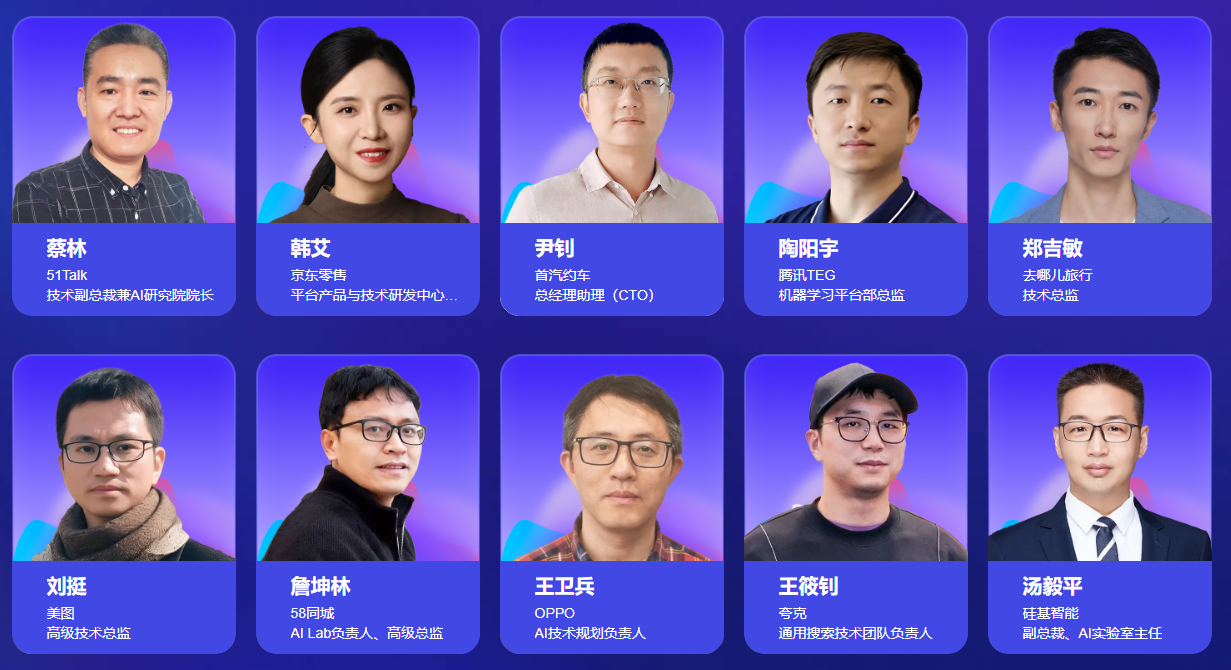 WOT全球人工智能技术峰会2025·北京
