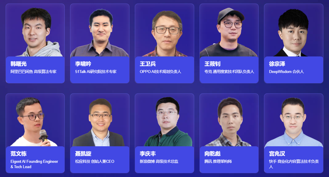 WOT全球人工智能技术峰会2025·北京