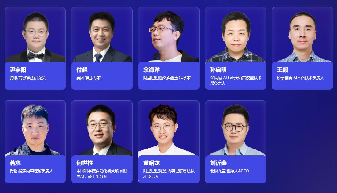 WOT全球人工智能技术峰会2025·北京