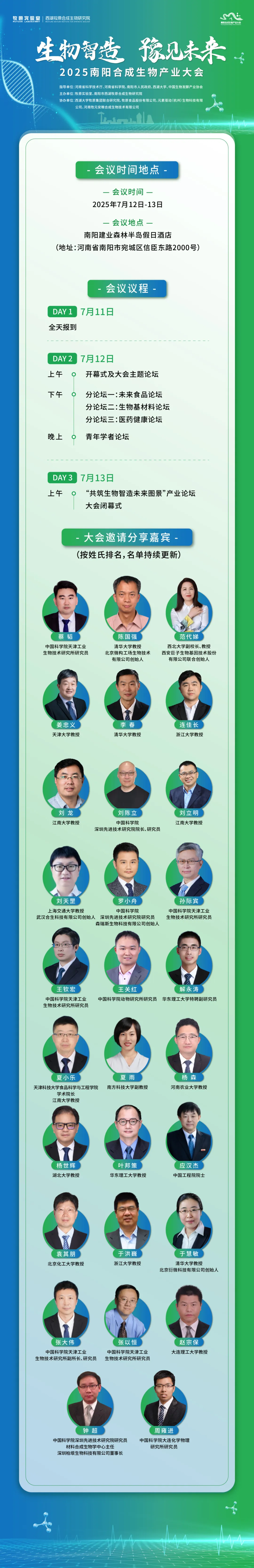2025南阳合成生物产业大会