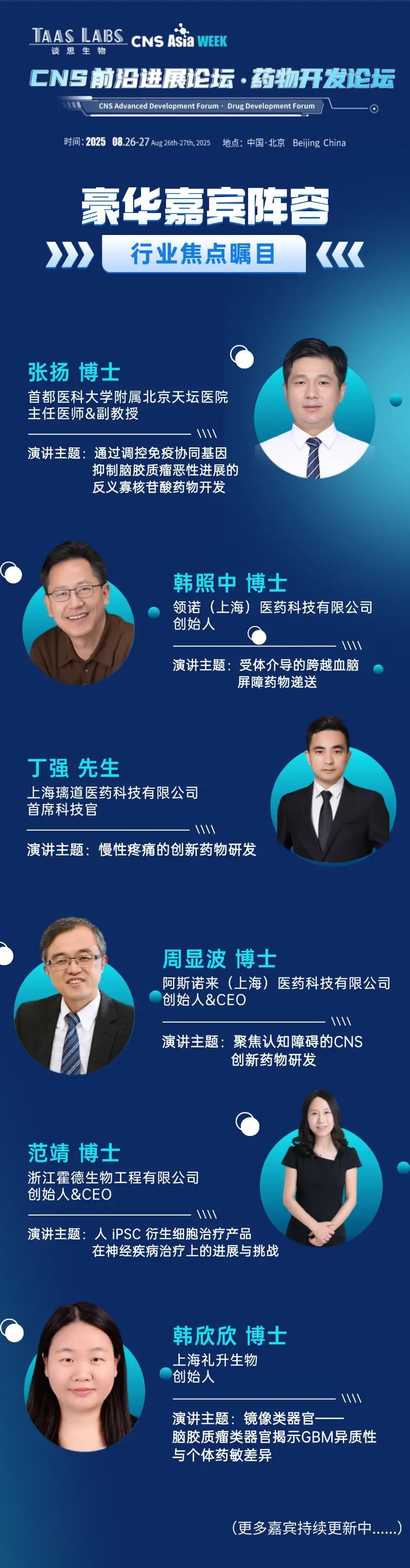2025 CNS Asia Week产业周