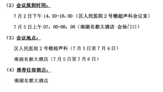 2025年妇产超声新技术新进展学习班