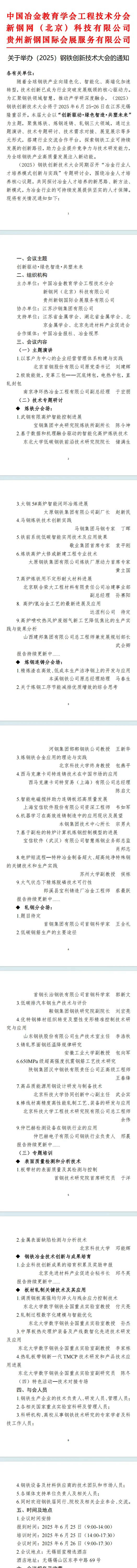 （2025）鋼鐵創新技術大會