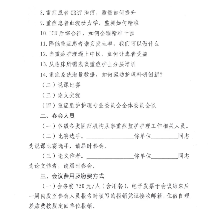 2025年重症监护护理会议
