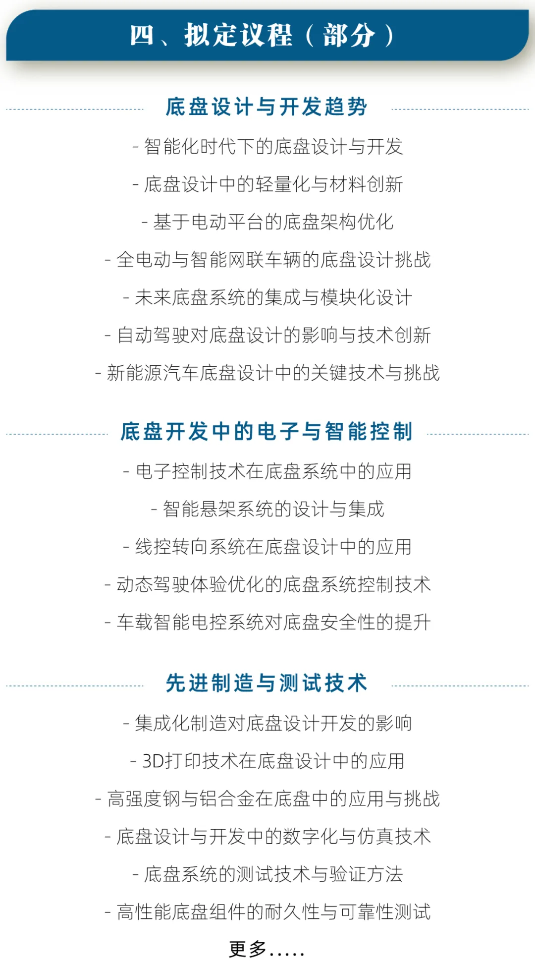 AEE2025第六届汽车底盘设计开发大会