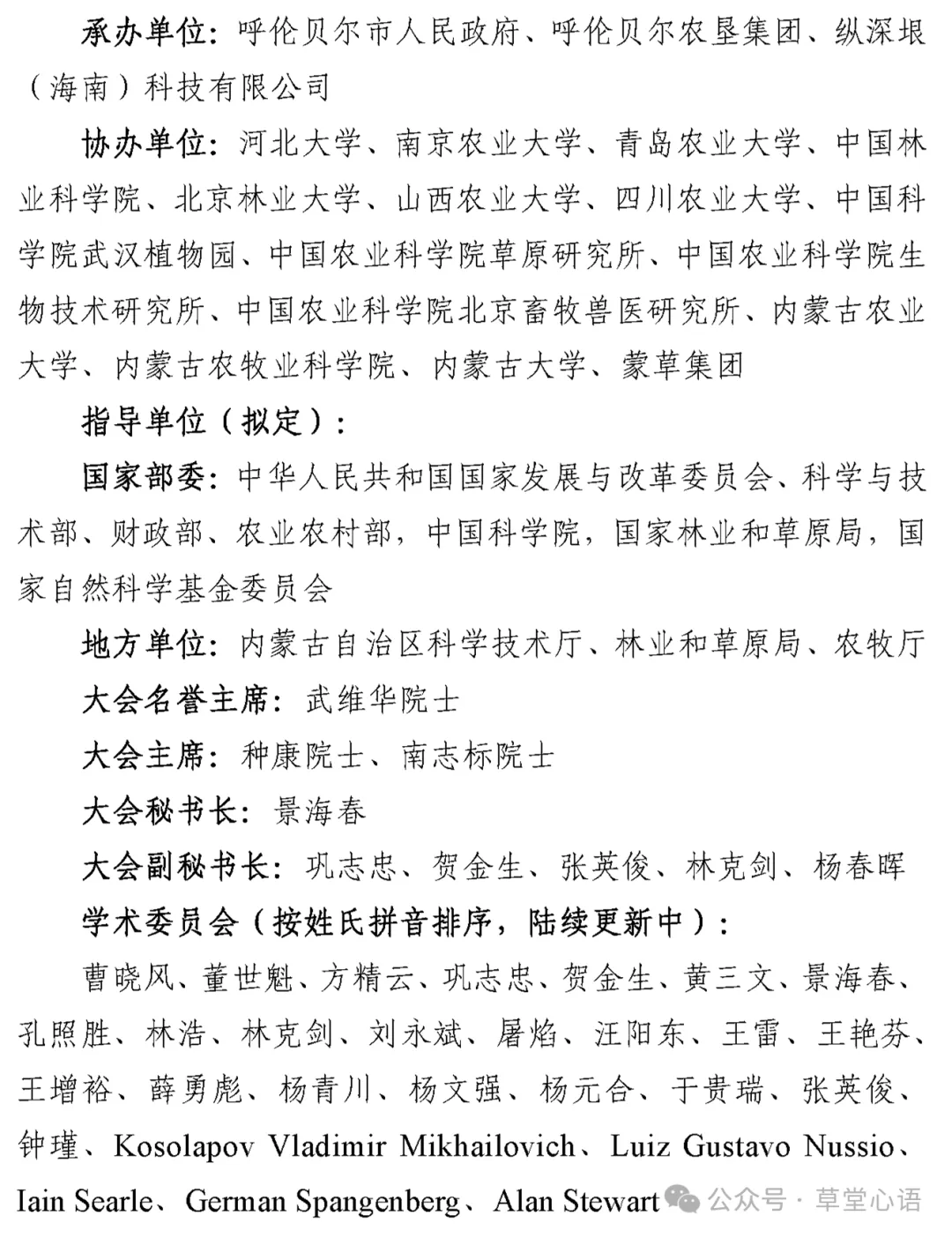IPFIC 2025 | 国际草原与草业大会2025