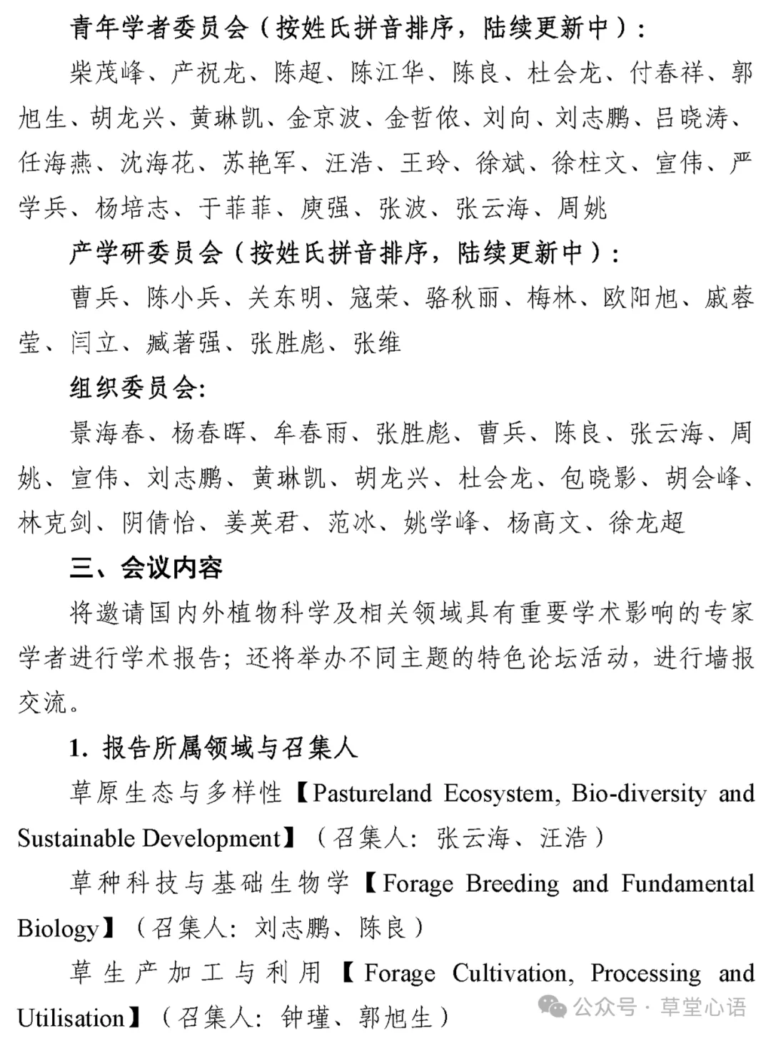 IPFIC 2025 | 国际草原与草业大会2025