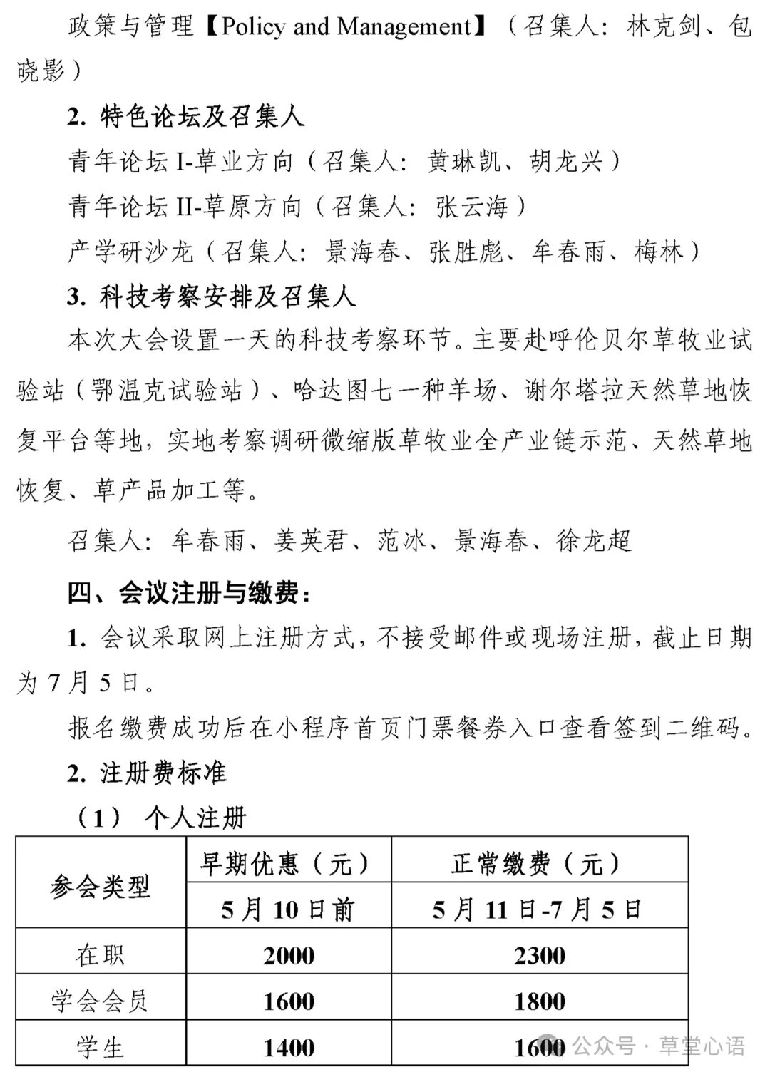 IPFIC 2025 | 国际草原与草业大会2025