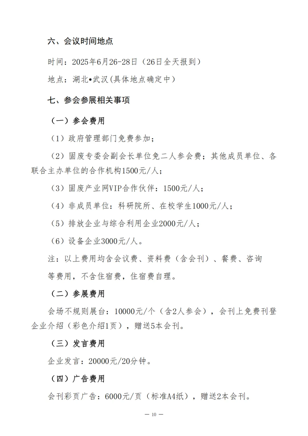2025“长江经济带典型固废综合利用交流会暨第七届再生材料‘利废新材料’生产应用科技大会”