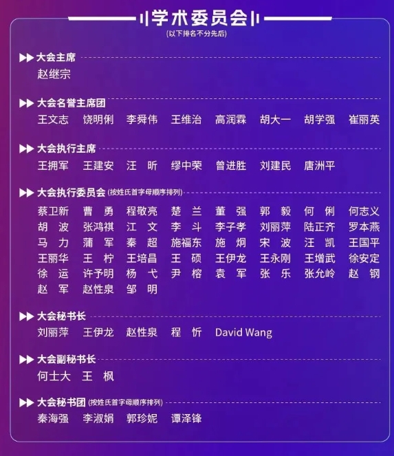 中国卒中学会第十一届学术年会暨天坛脑血管病会议2025