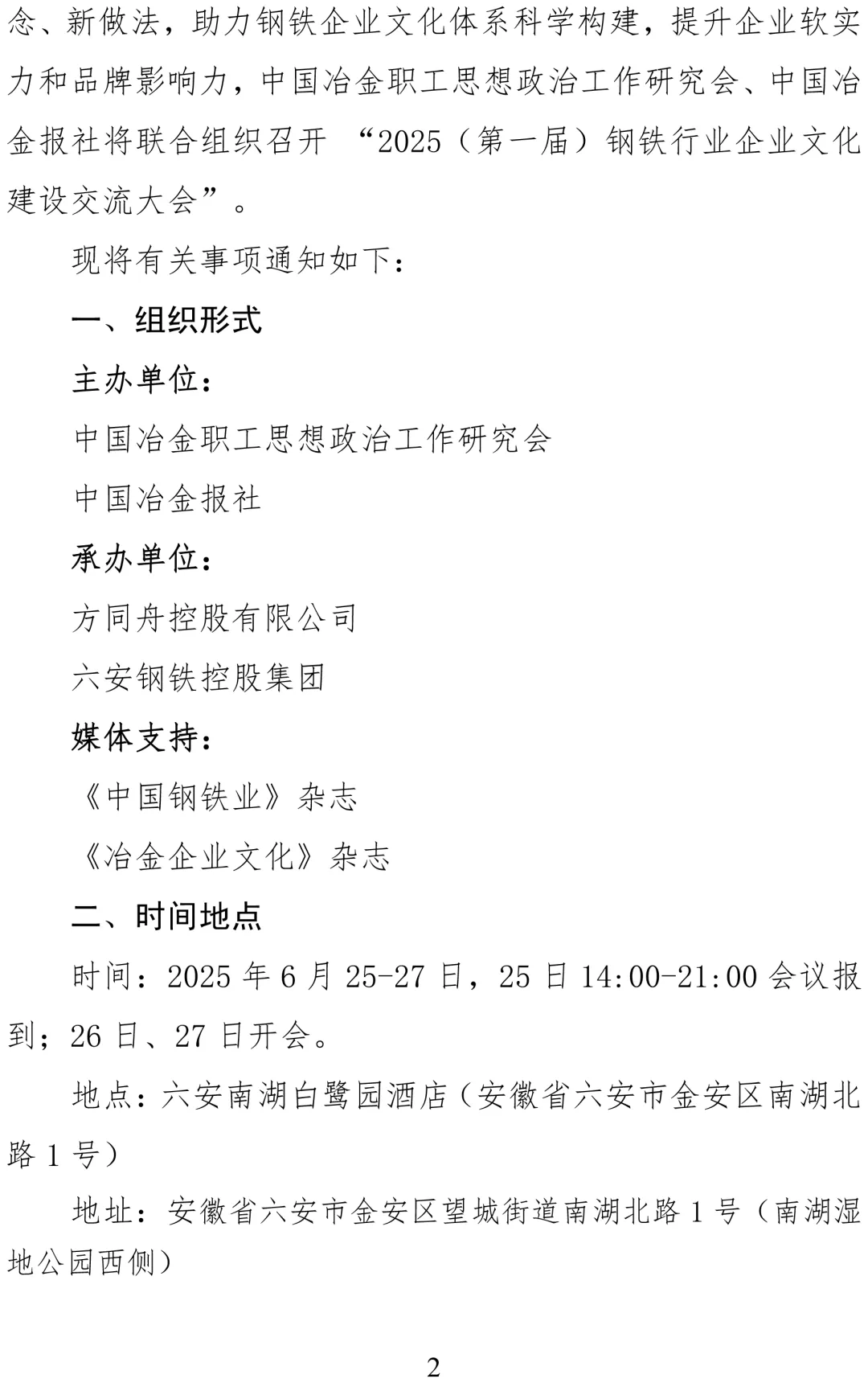 2025（第一屆）鋼鐵行業企業文化建設交流大會