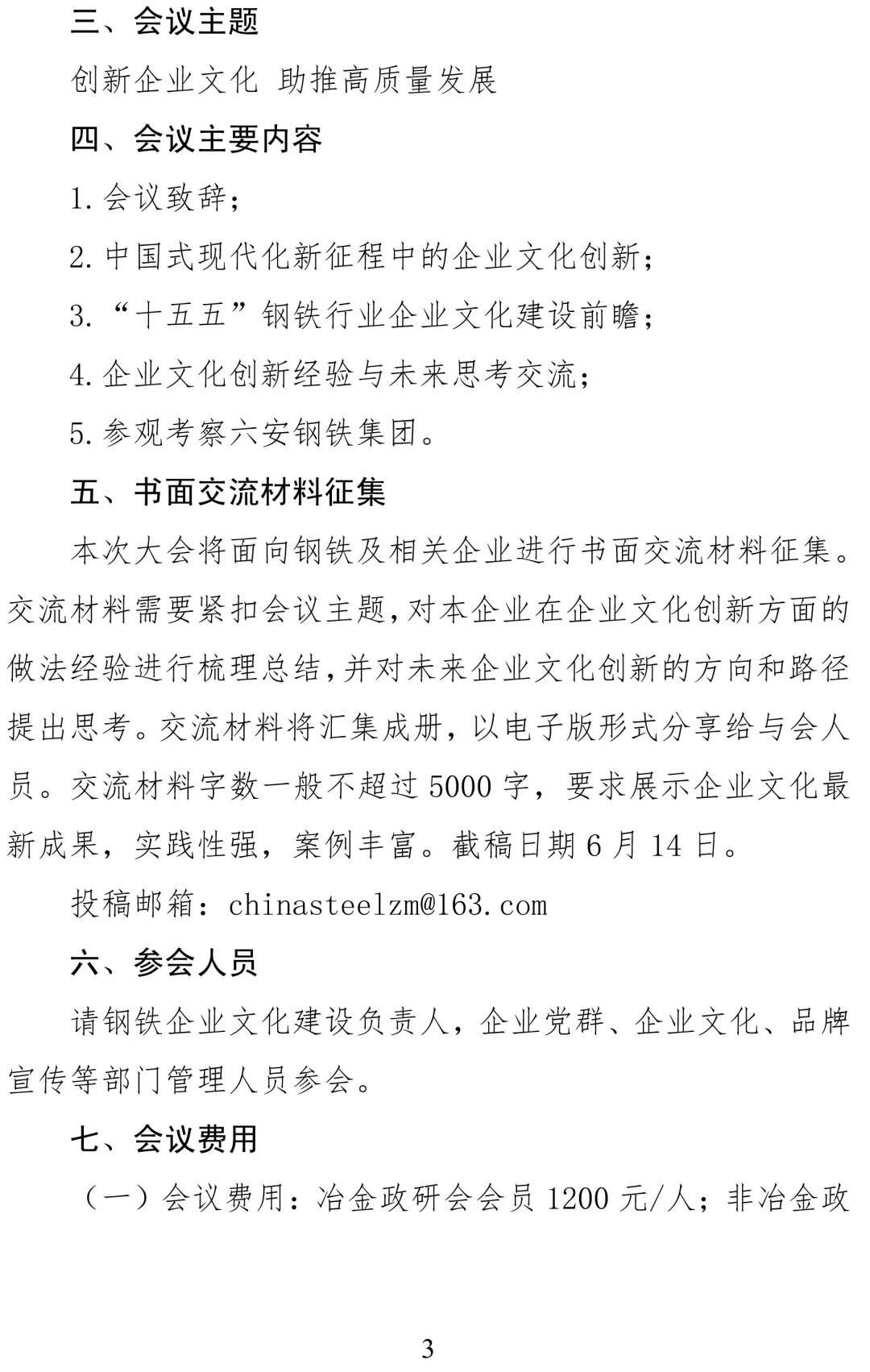 2025（第一屆）鋼鐵行業企業文化建設交流大會