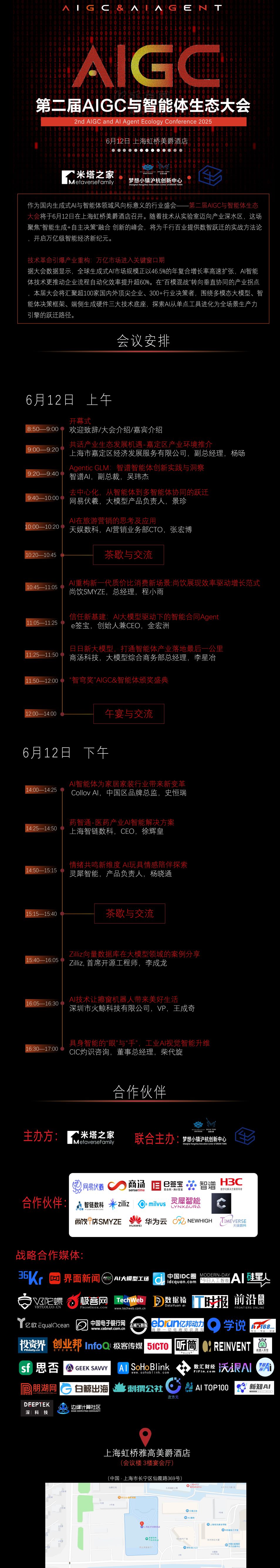 第二届AIGC与智能体生态大会
