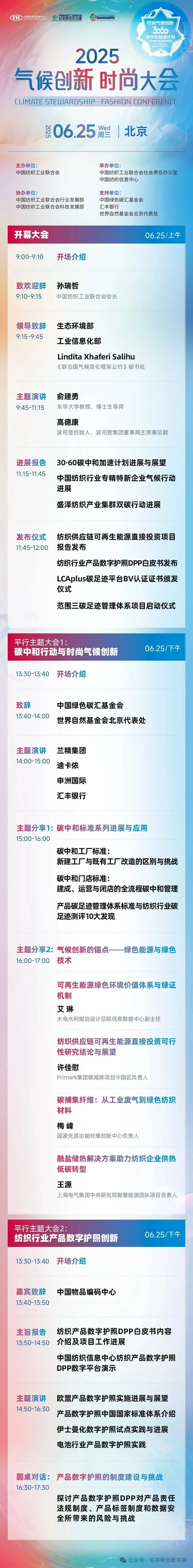 2025气候创新·时尚大会