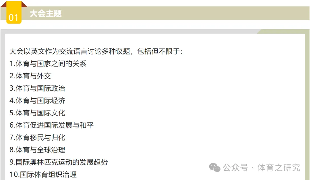 2025国际体育历史与文化大会