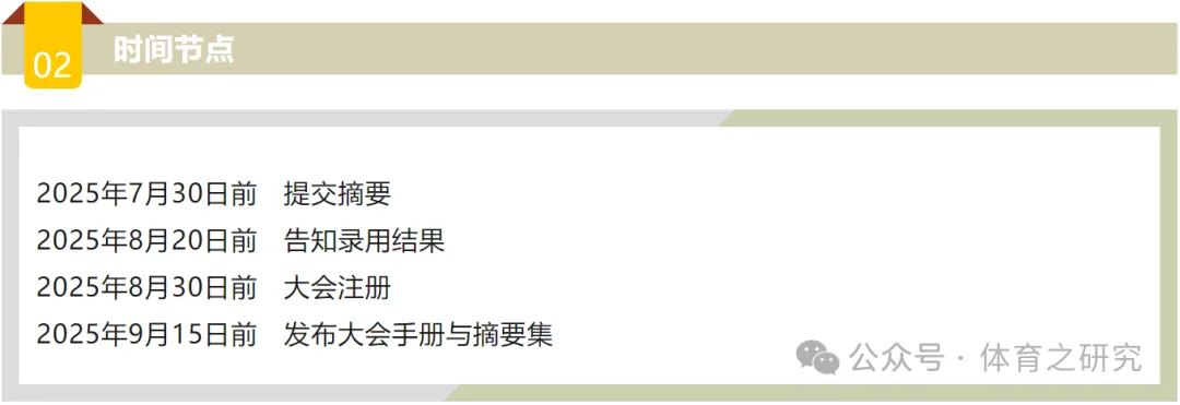 2025国际体育历史与文化大会