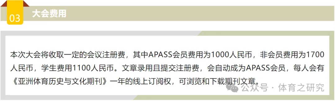 2025国际体育历史与文化大会