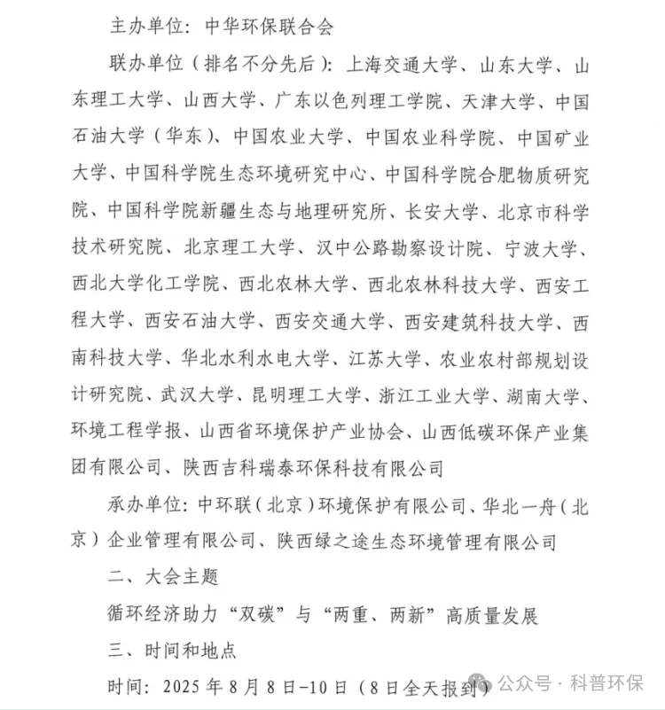 2025年循环经济助力高质量发展大会