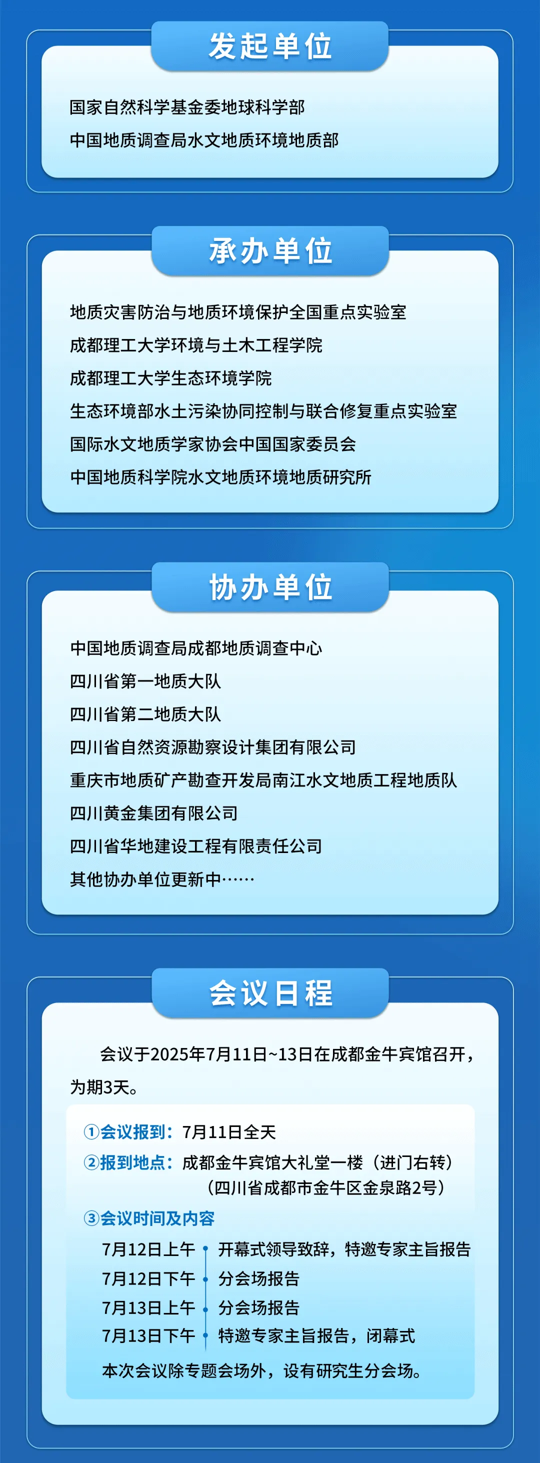 2025年国际地下水会议