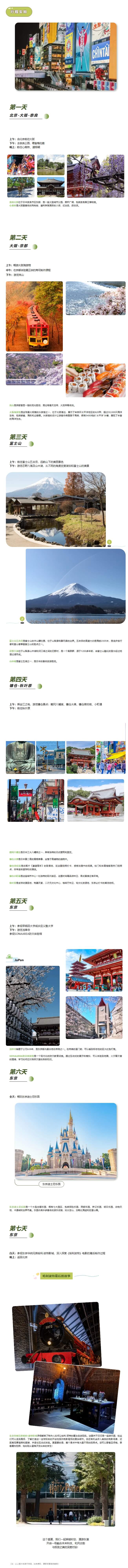 2025年日本夏令营（北京出发）| 日本研学：探山观海，对话未来之境！