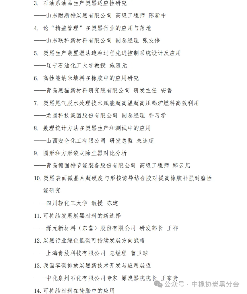 2025炭黑行业技术论坛会议