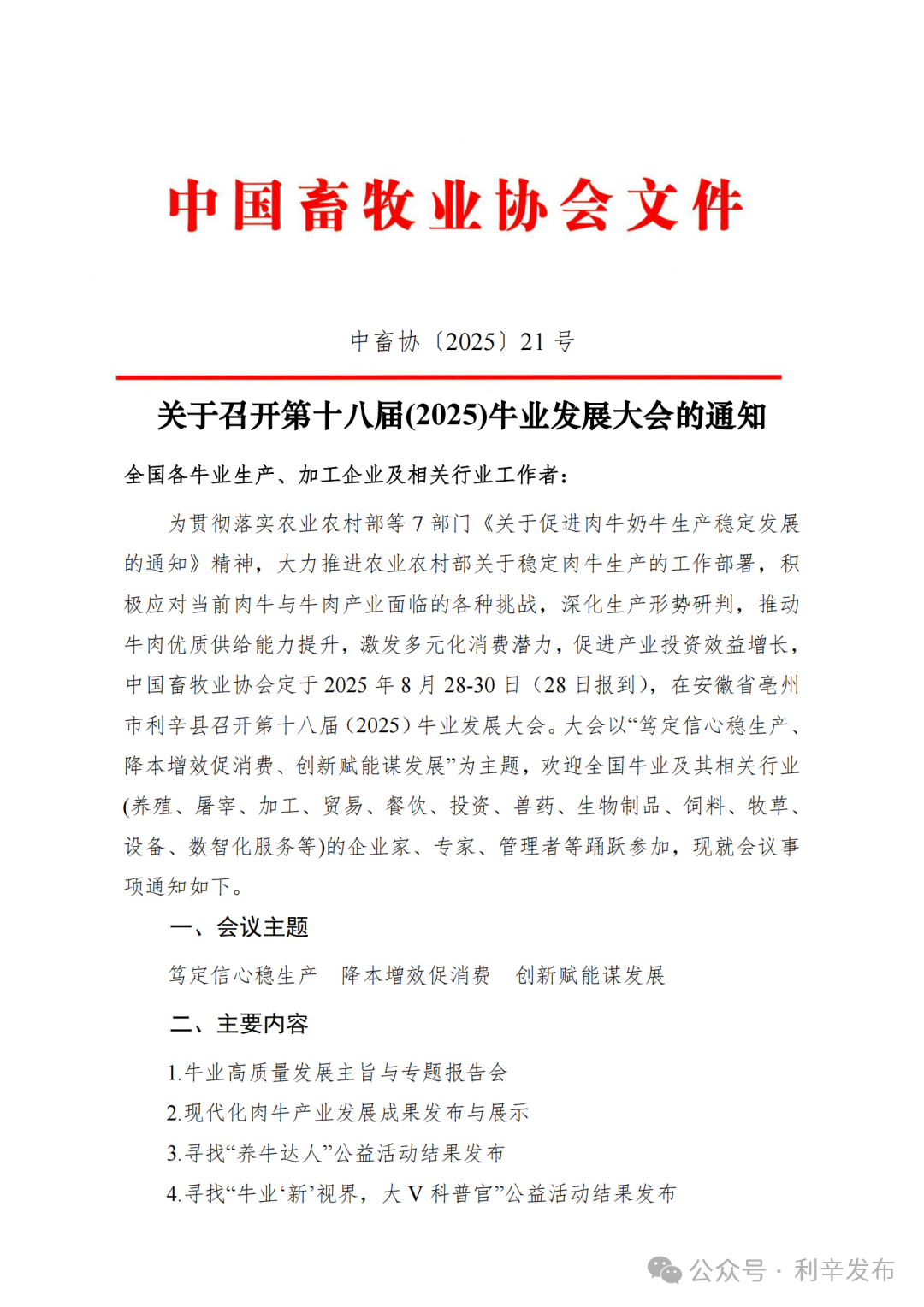 第十八届(2025)牛业发展大会