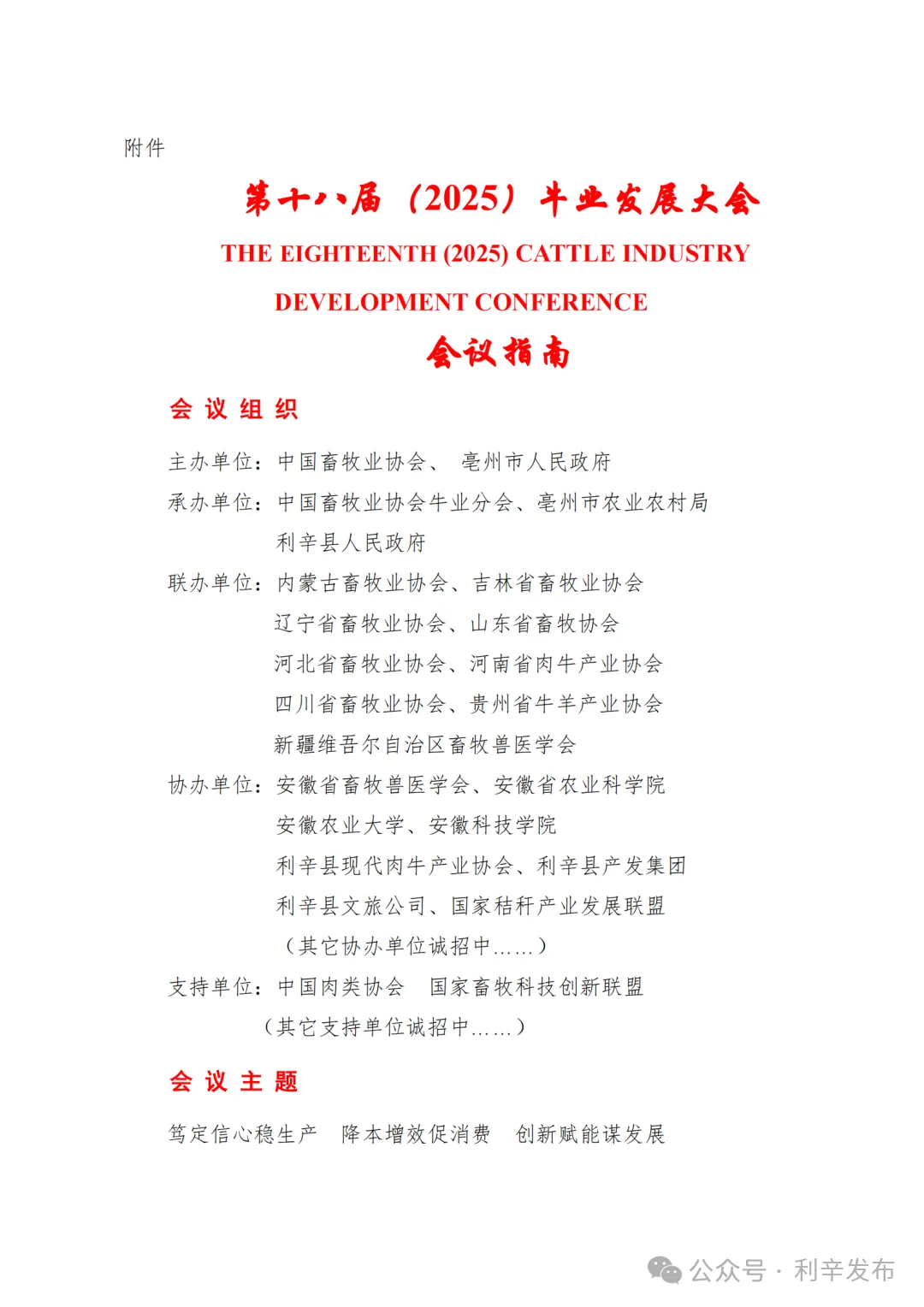 第十八届(2025)牛业发展大会