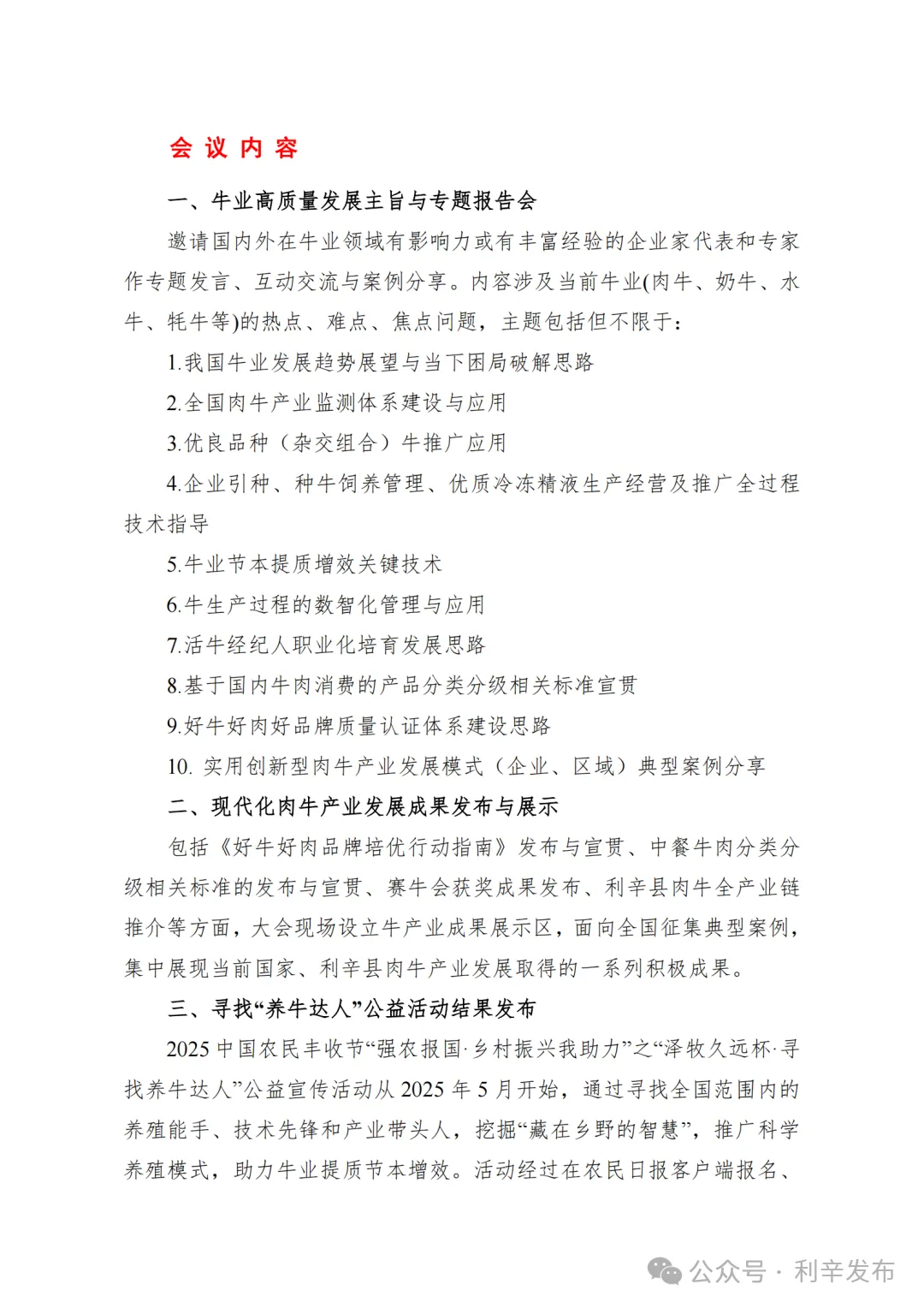 第十八届(2025)牛业发展大会