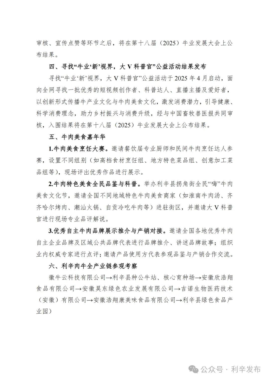 第十八届(2025)牛业发展大会
