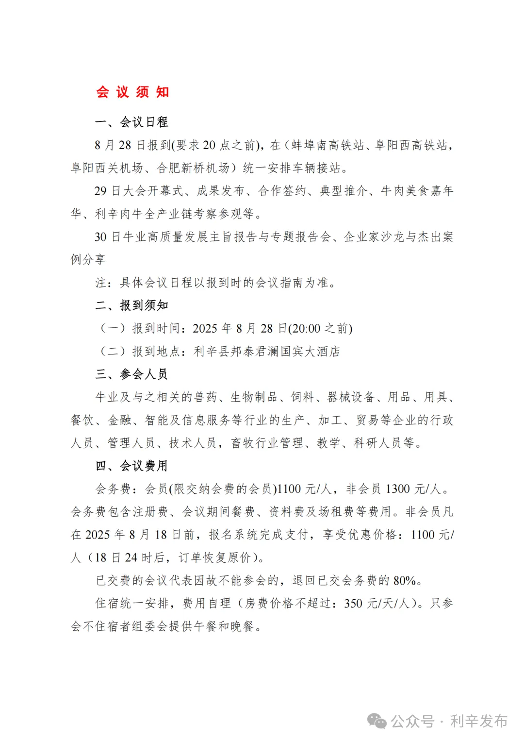 第十八届(2025)牛业发展大会